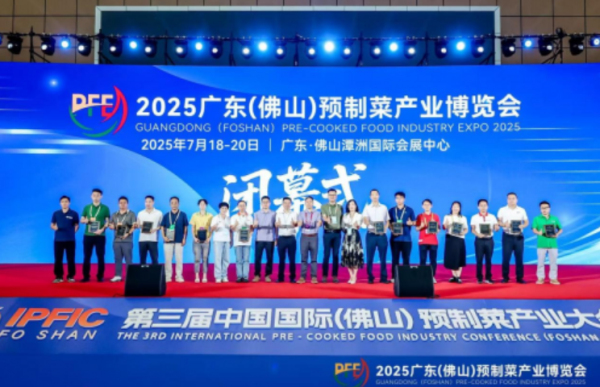2025 广东（佛山）预制菜产业博览会圆满闭幕