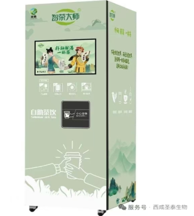 智能茶饮设备闪耀登场，圣泰生物科技以科技之力丈量健康，赋能传统茶文化