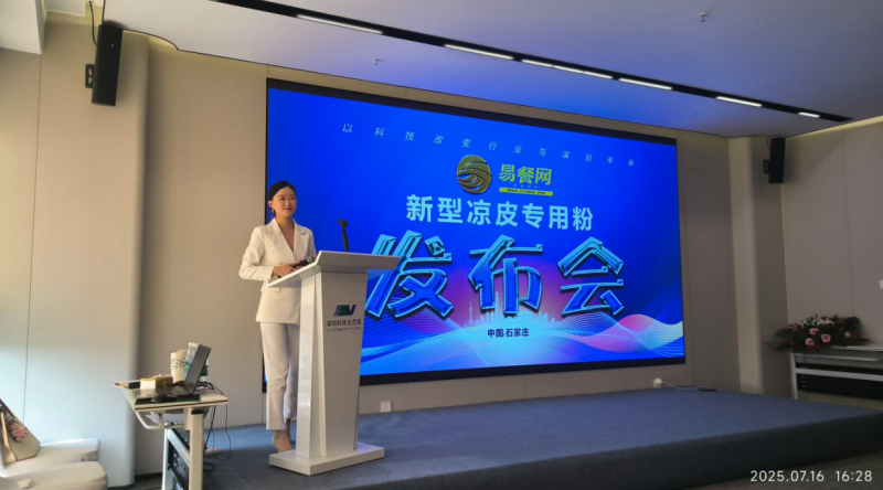 易餐网新型凉皮粉发布会在石家庄成功召开