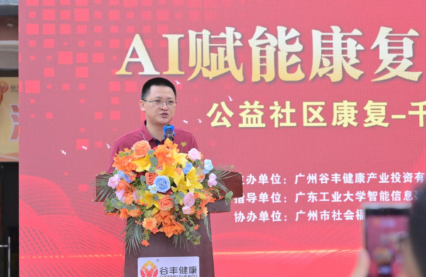 “AI赋能康复，守护银发健康”    公益社区康复——千人招募体验正式启动