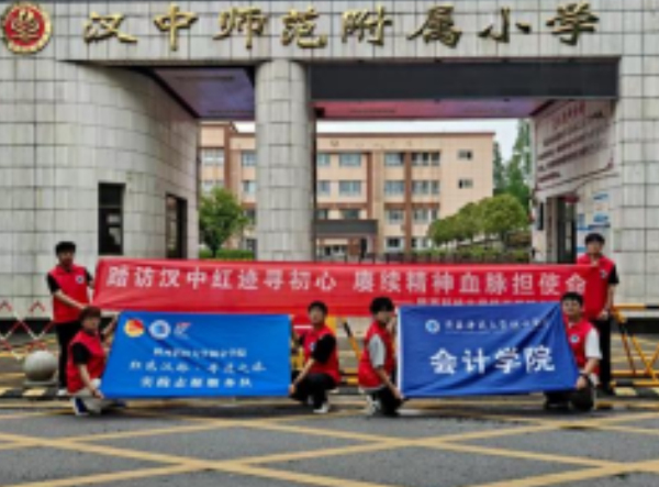 陕西科技大学镐京学院会计学院“汉水丹心·红色烙印”实践队赴汉中革命老区开展红色传承实践