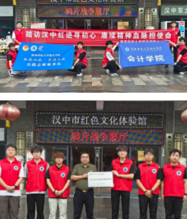 陕西科技大学镐京学院会计学院“汉水丹心·红色烙印”实践队赴汉中革命老区开展红色传承实践