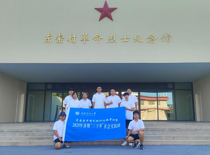 西安石油大学管道工程学院逐光者实践团赴东索村：传红色薪火 筑青芒梦想 暖乡土人心