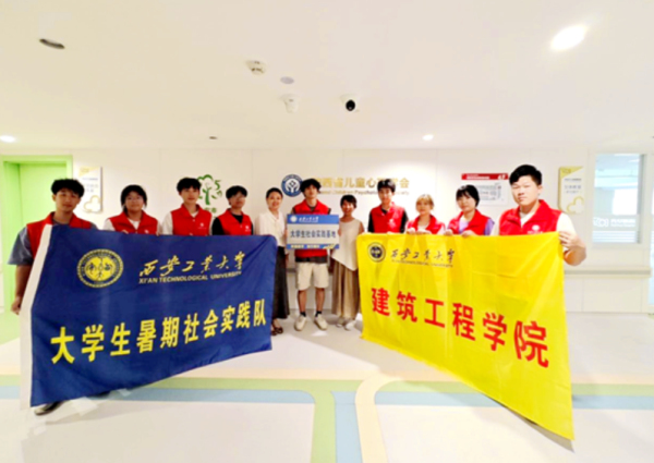 西安工业大学建筑工程学院“青衿润心行”实践队赴陕西省儿童心理学会开展交流实践活动