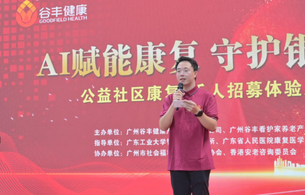 “AI赋能康复，守护银发健康”    公益社区康复——千人招募体验正式启动