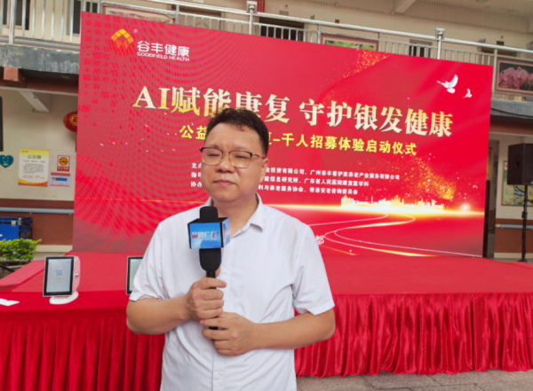 “AI赋能康复，守护银发健康”    公益社区康复——千人招募体验正式启动