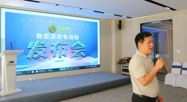 易餐网新型凉皮粉发布会在石家庄成功召开