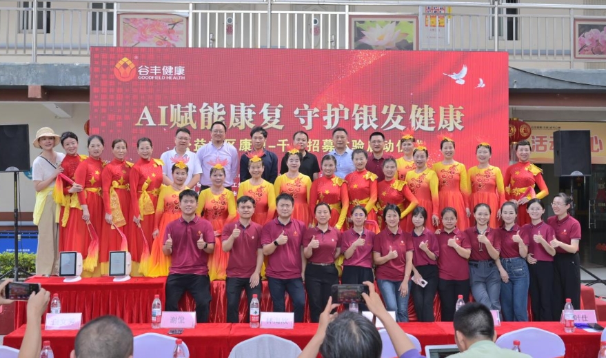“AI赋能康复，守护银发健康”    公益社区康复——千人招募体验正式启动