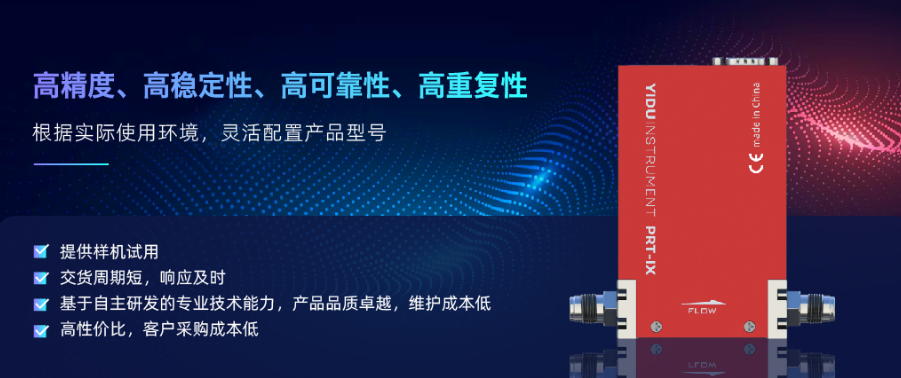 易度智能层流压差式气体质量流量控制器推动国产化半导体芯片发展