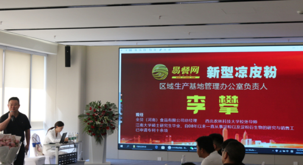 易餐网新型凉皮粉发布会在石家庄成功召开