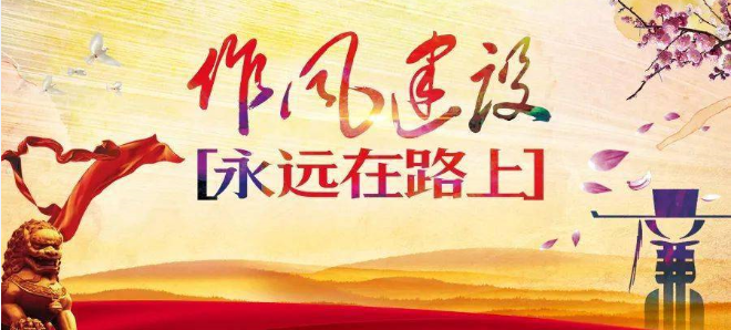 商洛市柞水县工伤失业保险经办中心开展作风建设研讨交流会