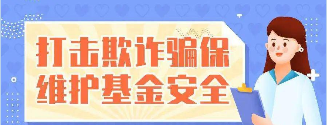 商洛市洛南县人社局创新基金监管模式 守护群众 “养老钱”