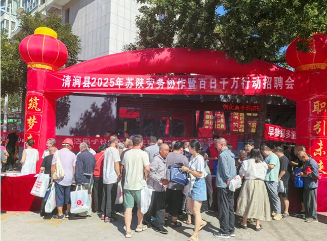 榆林市清涧县举办高校毕业生及失业青年专场招聘会，“职” 引未来