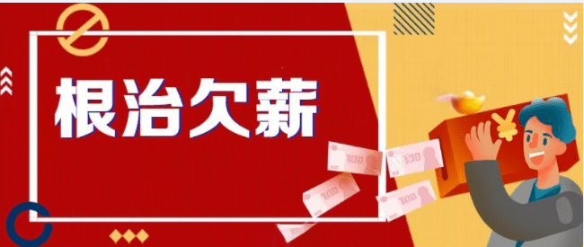 渭南市合阳县：民生温度筑屏障 法治利剑护薪安