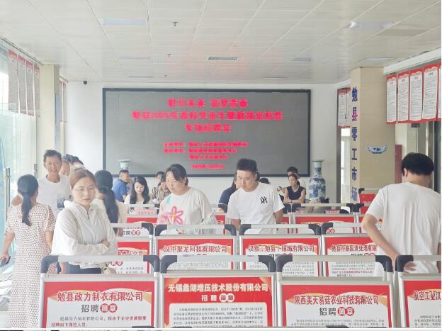 汉中市勉县：专场招聘会搭就业桥，助力青年逐梦前行