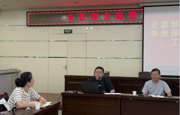 宝鸡市陇县召开退役军人养老保险转移接续工作会议