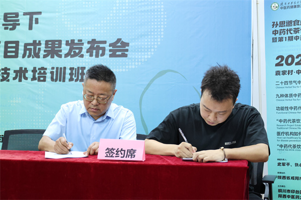 《孙思邈中药代茶饮》科研成果发布会在袁家村中医街成功举办