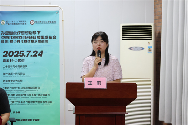 孙思邈食疗思想指导下中药代茶饮科研项目成果发布会暨首期技术培训班在袁家村圆满落幕