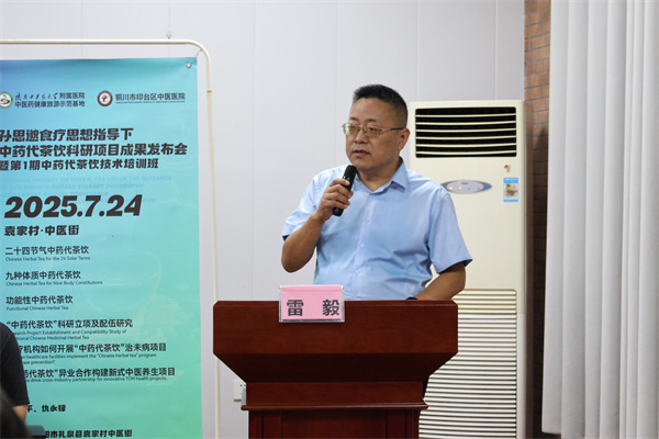 孙思邈食疗思想指导下中药代茶饮科研项目成果发布会暨首期技术培训班在袁家村圆满落幕