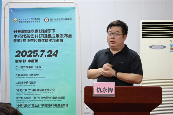 孙思邈食疗思想指导下中药代茶饮科研项目成果发布会暨首期技术培训班在袁家村圆满落幕