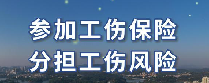 商洛市洛南县推出三项工伤保险经办服务新举措 织密保障网
