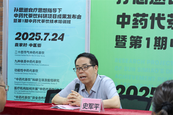 《孙思邈中药代茶饮》科研成果发布会在袁家村中医街成功举办