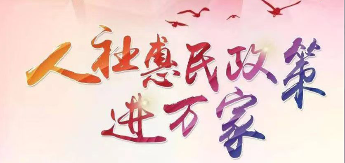 城固县养老保险经办中心扎实开展“人社工作进园区”活动