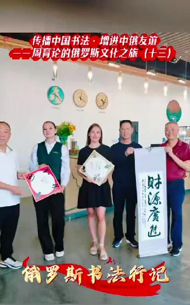 墨香传友谊，文化架桥梁 —— 评周育论的俄罗斯文化之旅　　