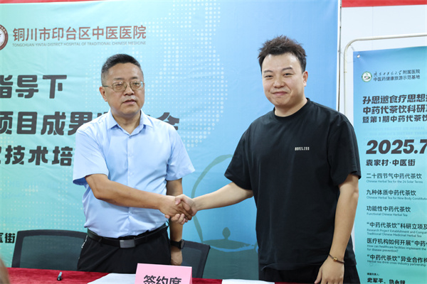 孙思邈食疗思想指导下中药代茶饮科研项目成果发布会暨首期技术培训班在袁家村圆满落幕