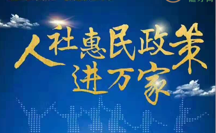 延安市黄陵县：社保宣传进社区，便民服务暖人心　