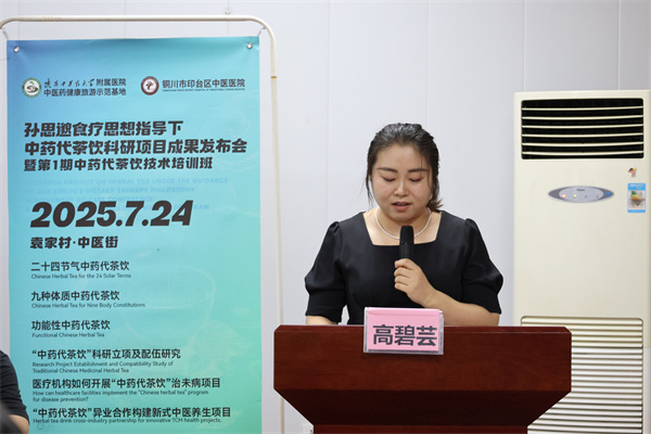 孙思邈食疗思想指导下中药代茶饮科研项目成果发布会暨首期技术培训班在袁家村圆满落幕