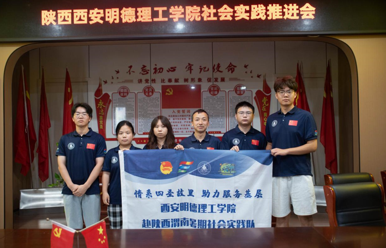 西安明德理工学院“情系四圣故里·助力服务基层”暑期社会实践团：践行四百工程 助力乡村振兴