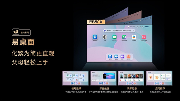 康佳发布易AI系统：以用户体验为核心重构智能电视交互范式