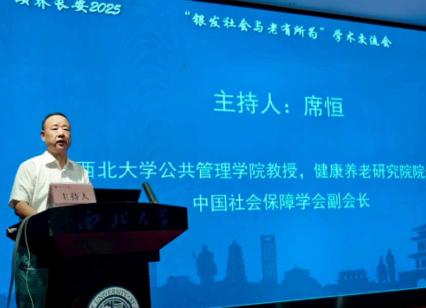 中国社会保障学会养老服务分会换届聚焦“银发社会与老有所为”