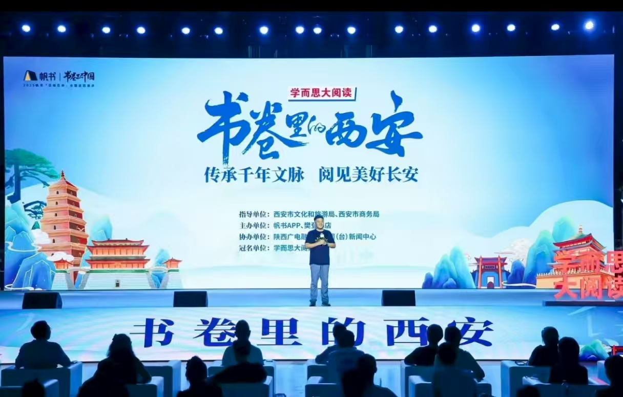樊登“书卷里的西安”大型知识演讲圆满落幕