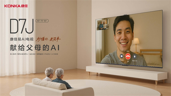 康佳发布易AI系统：以用户体验为核心重构智能电视交互范式