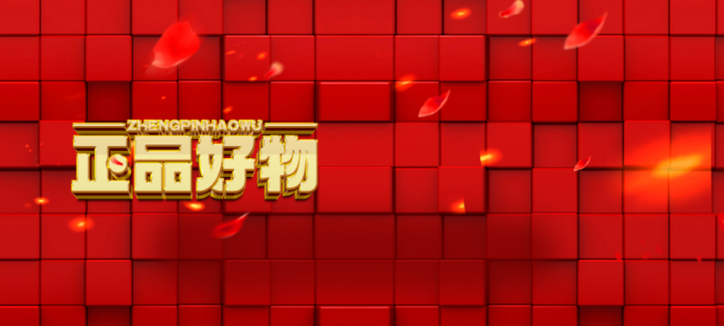广东省正品保护委员会联合广东新闻《品牌广东》开展“正品好物甄选”活动，助力消费升级