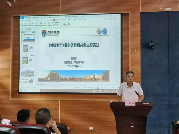 数智赋能结硕果，新质引领启新程——陕西省企业家新质生产力促进会第三期大讲堂（数字经济）隆重举办