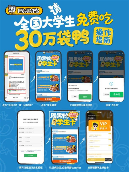 周黑鸭引爆高校圈  30万份免费产品引发全国排队潮