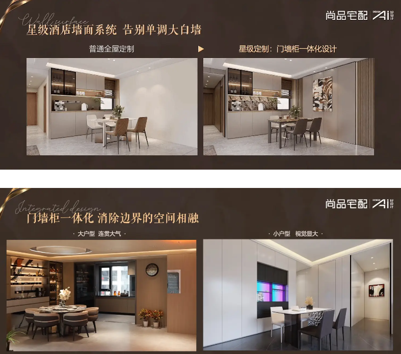 拒绝内卷！尚品宅配全屋星级定制发布，用「五星级标准」引领行业向上！