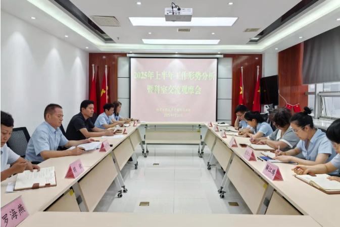 杨凌示范区养老保险经办处召开 2025 年上半年工作形势分析暨科室交流观摩会