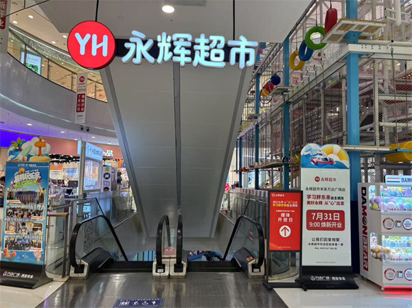 西安莲湖区首家“胖永辉”明日开业 调改纵深打造国民品质超市