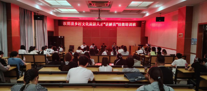 厚植人才沃土，点亮文旅新声 —— 安康市汉阴县举办乡村文化旅游人才讲解员首期技能培训班