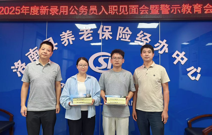 商洛市洛南县养老保险经办中心：迎新纳才强队伍，共筑社保新征程