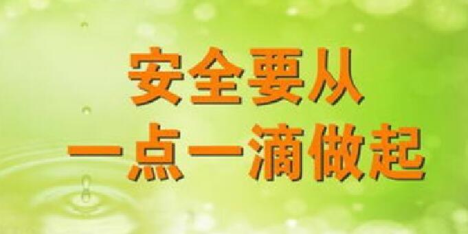 渭南市潼关县人社局：警钟长鸣，筑牢安全防线