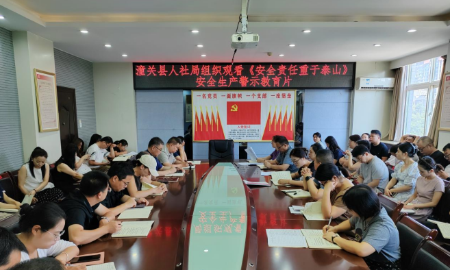 渭南市潼关县人社局：警钟长鸣，筑牢安全防线