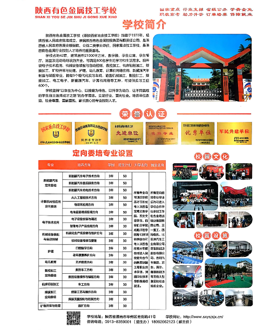 陕西省2025年40所技师技工院校招生指南——选择哪些院校？选择哪些专业？