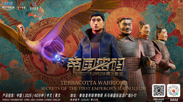 《帝国密码——秦始皇陵》全真XR体验空间项目旗舰店在临潼兵马俑盛大开业