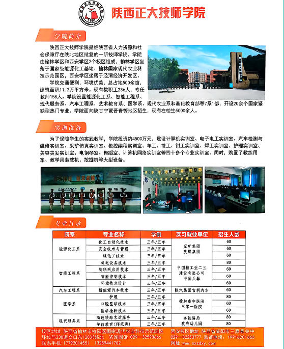 陕西省2025年40所技师技工院校招生指南——选择哪些院校？选择哪些专业？