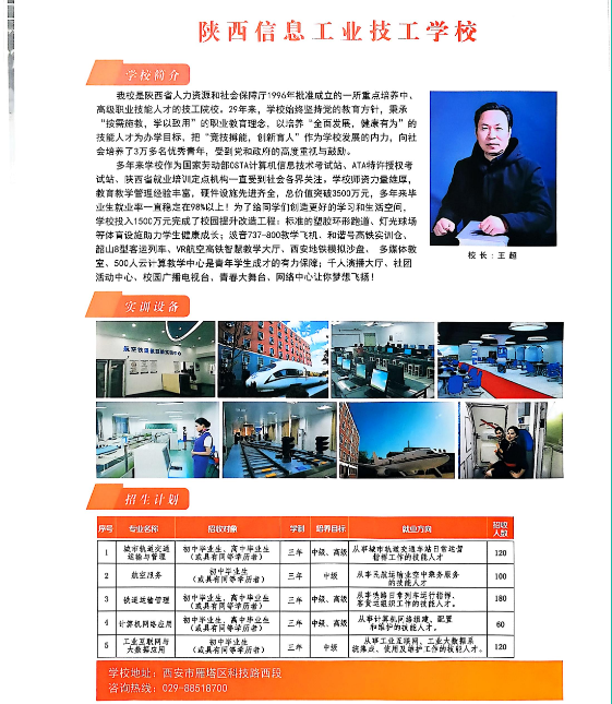陕西省2025年40所技师技工院校招生指南——选择哪些院校？选择哪些专业？